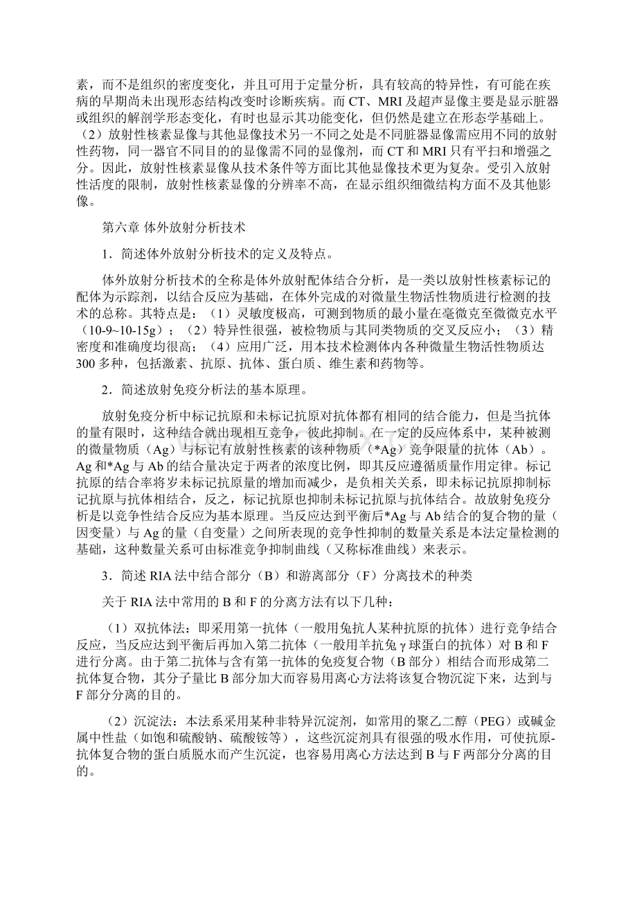 重庆医科大学核医学简答题Word文件下载.docx_第3页