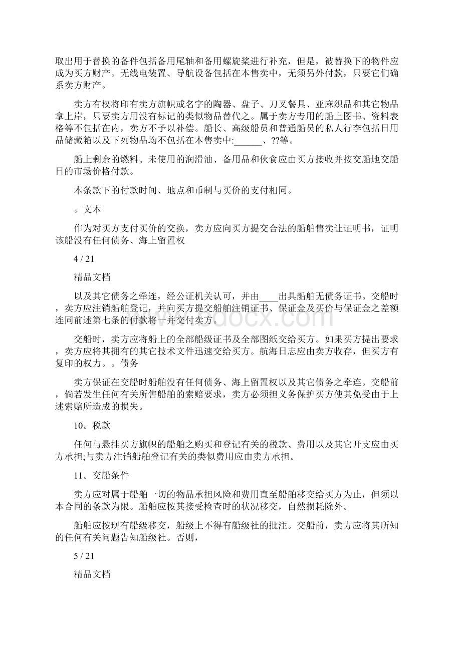 二手车库买卖合同.docx_第3页