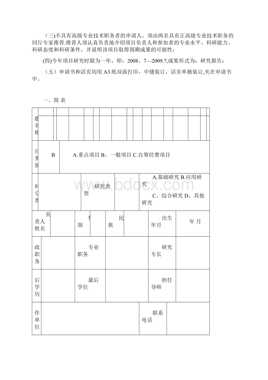 甘肃省哲学社会科学规划项目申请书.docx_第2页