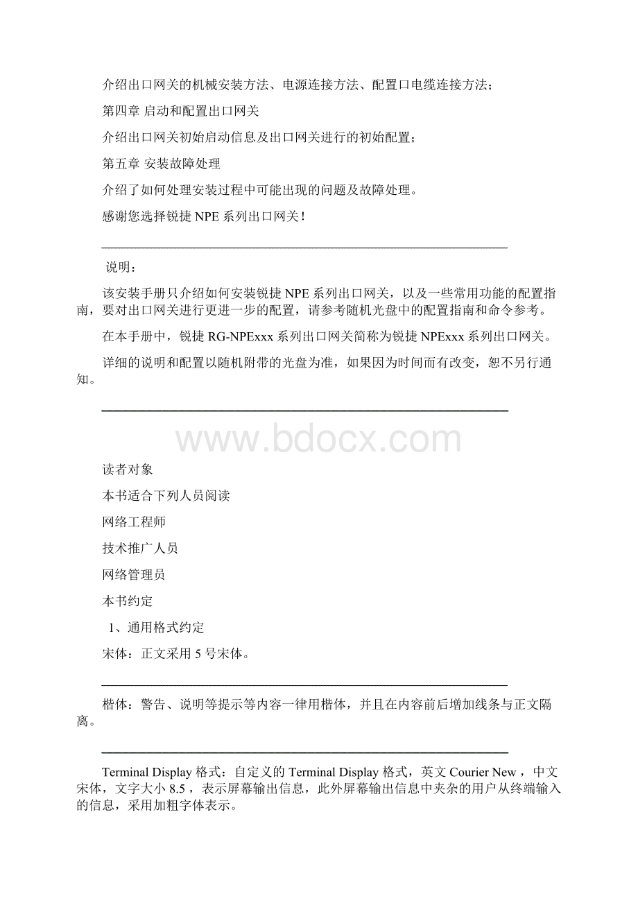 锐捷NPE系列出口网关用户手册文档格式.docx_第3页