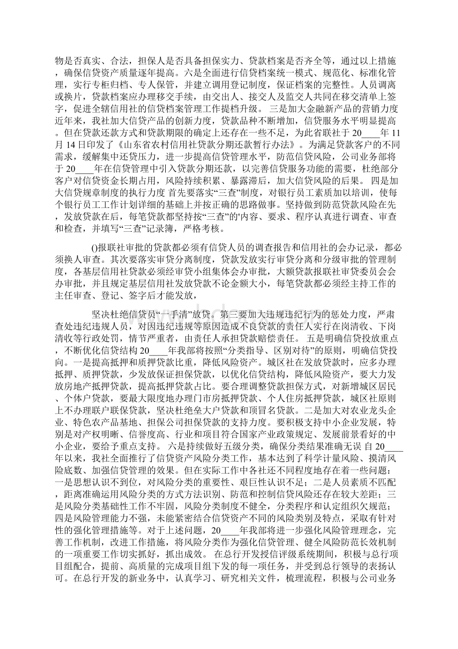 贷款月度工作总结范文多篇.docx_第3页