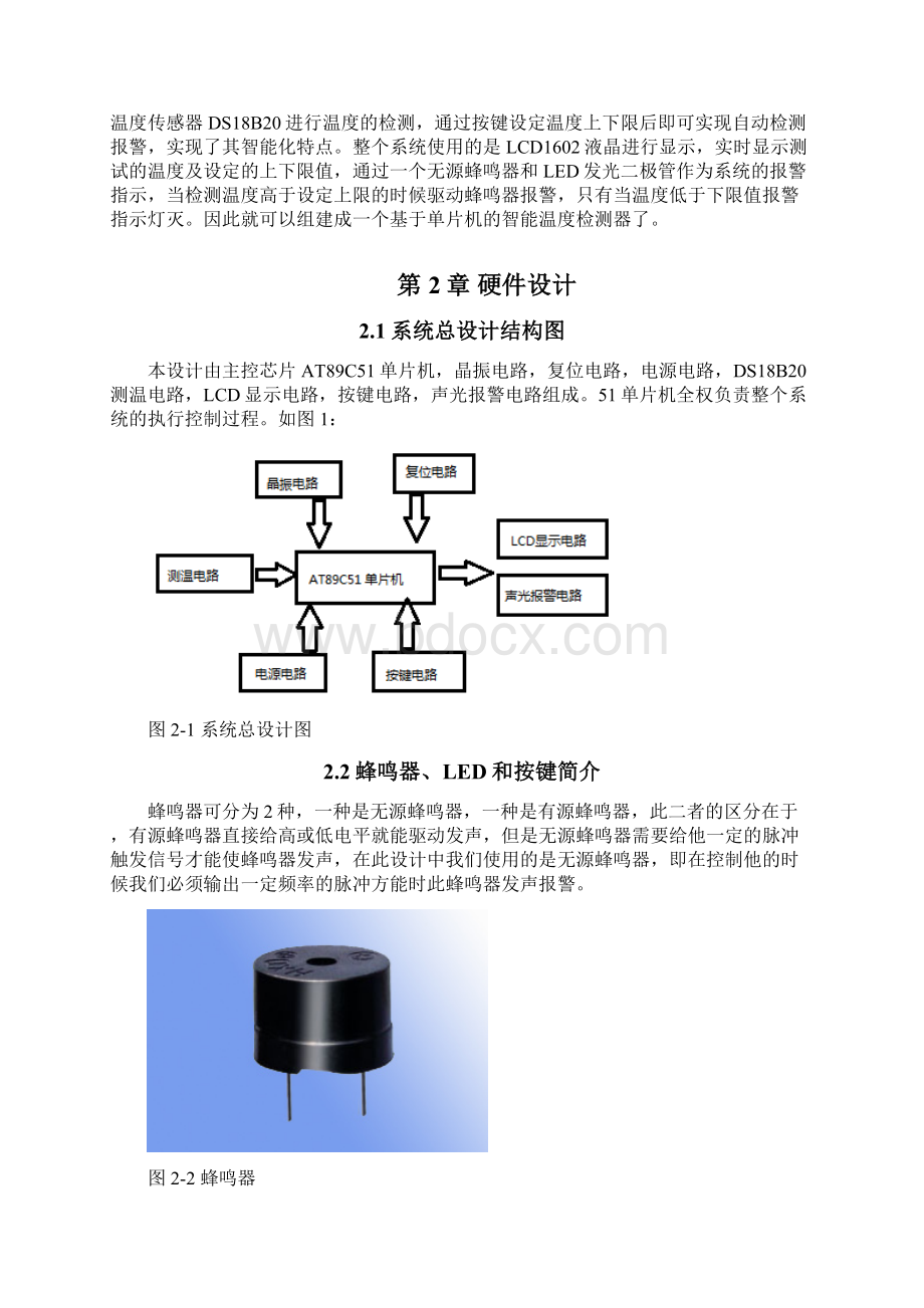 基于单片机的智能温度检测器设计Word文件下载.docx_第3页