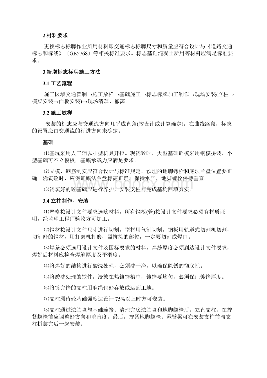 标识标牌优化实施方案.docx_第2页