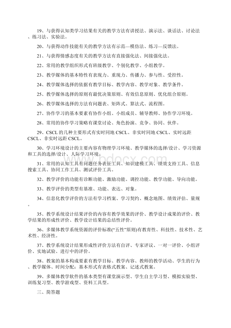 教学系统设计考试要点.docx_第3页