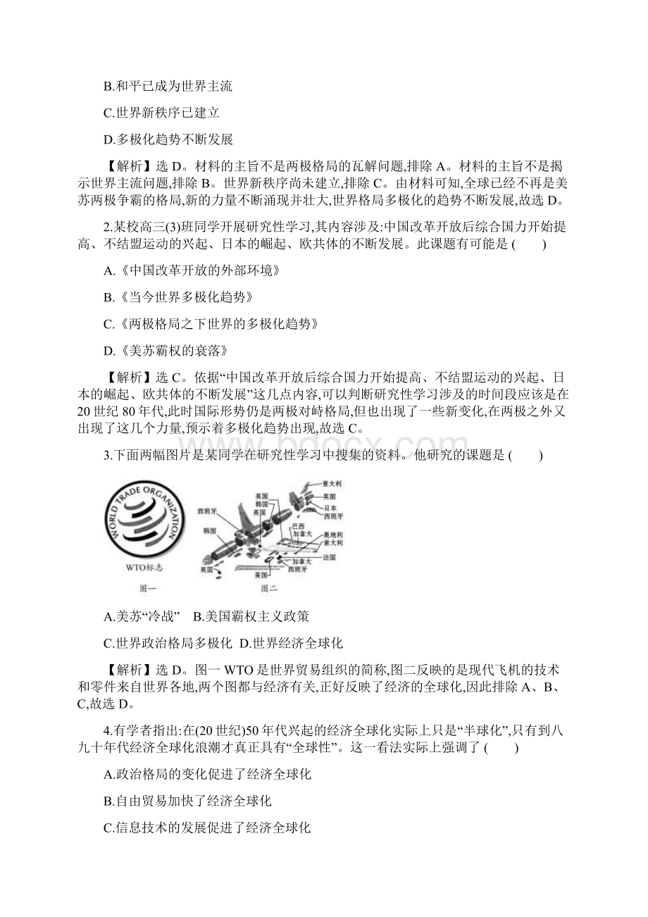 学年新素养同步统编版高中历史必修下册精练课堂检测素养达标第9单元.docx_第2页