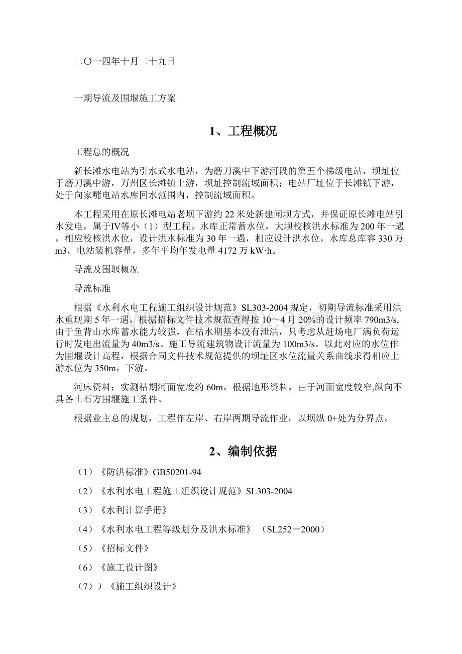 导流及围堰施工方案.docx_第3页