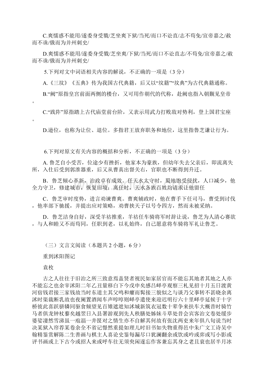 提分必做高三语文暑假第一次返校考试试题Word下载.docx_第3页