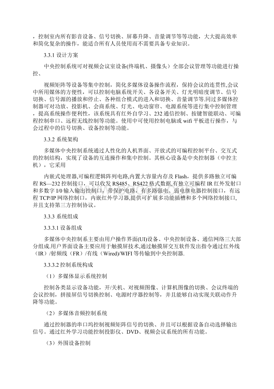 中心站系统升级建议书Word文档下载推荐.docx_第3页