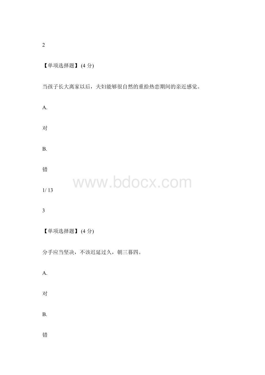 大学生心理健康智慧树自答Word下载.docx_第2页