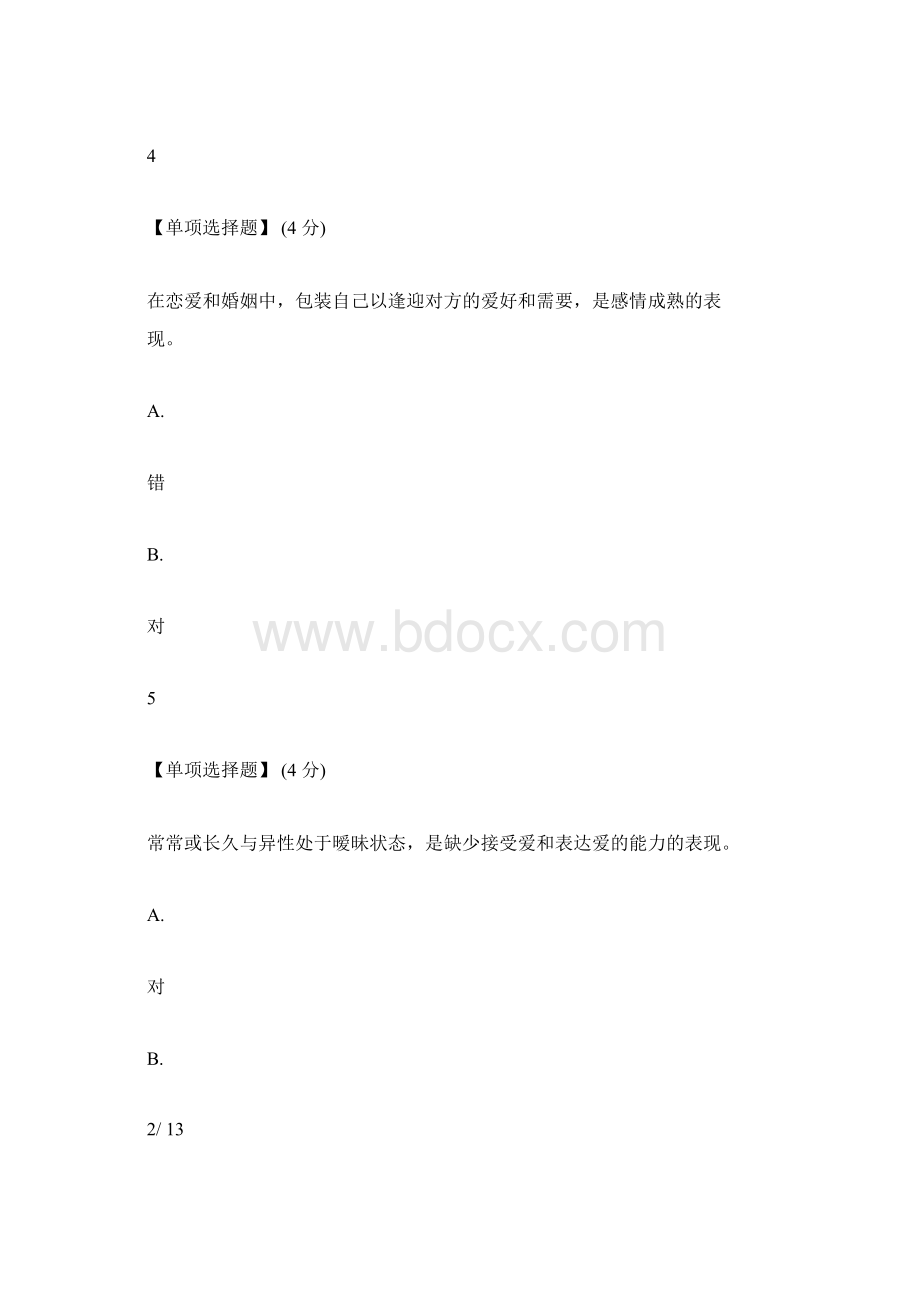 大学生心理健康智慧树自答Word下载.docx_第3页