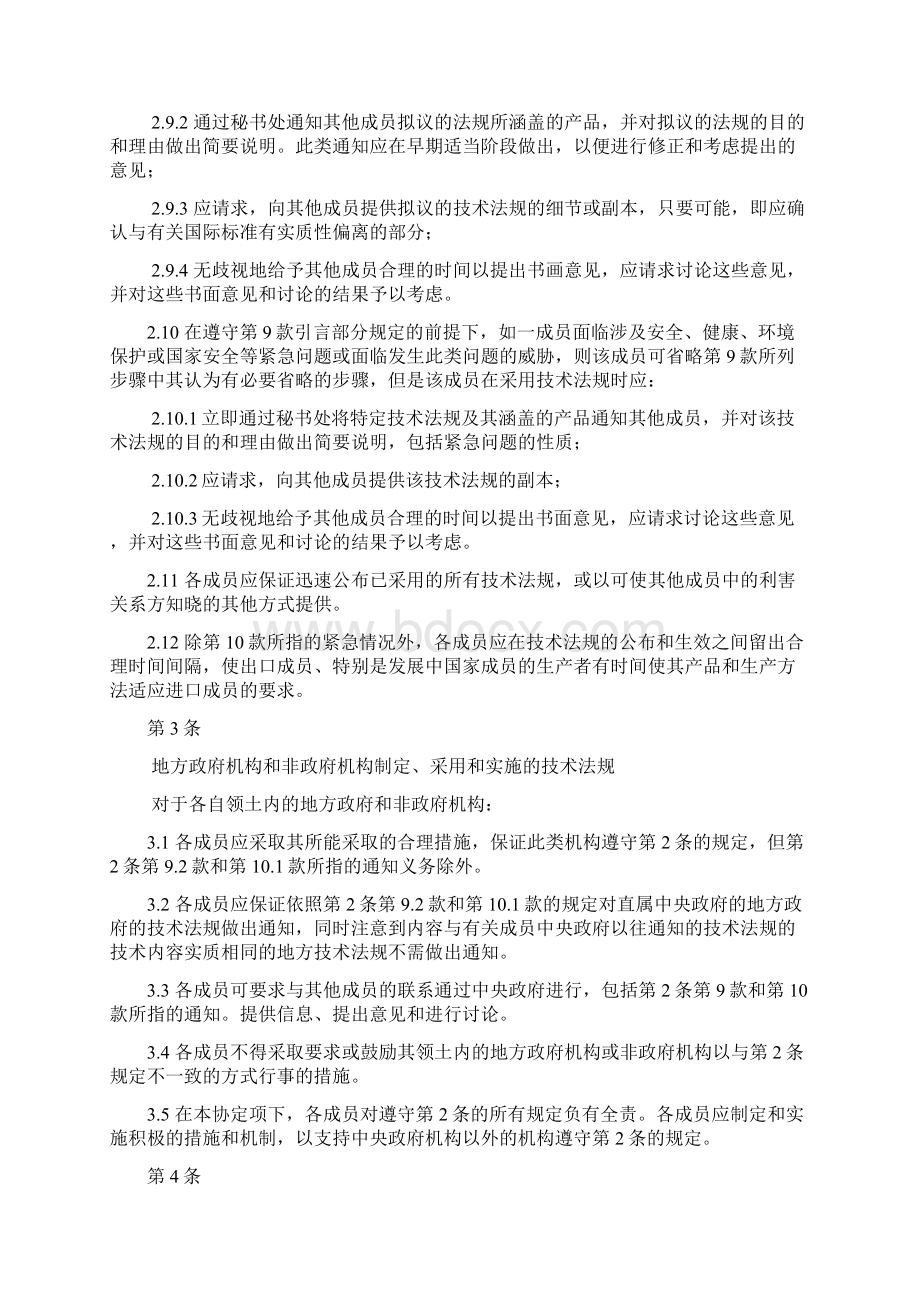 技术性贸易壁垒协定.docx_第3页