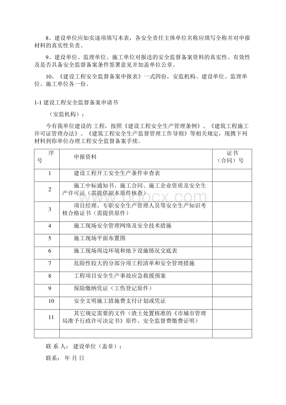 建设工程安全系统监督备案申请及表格.docx_第2页