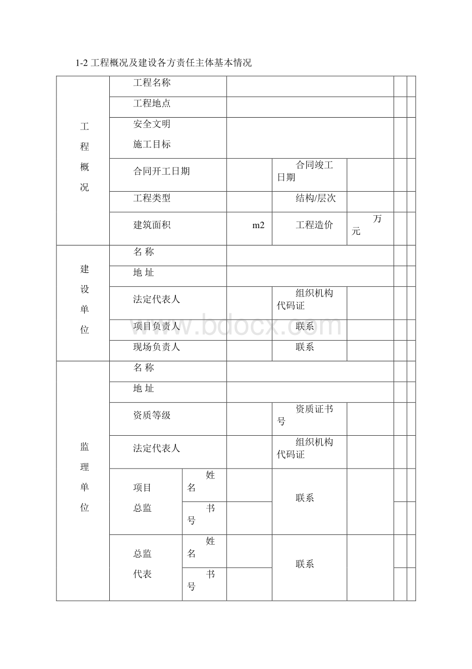 建设工程安全系统监督备案申请及表格.docx_第3页