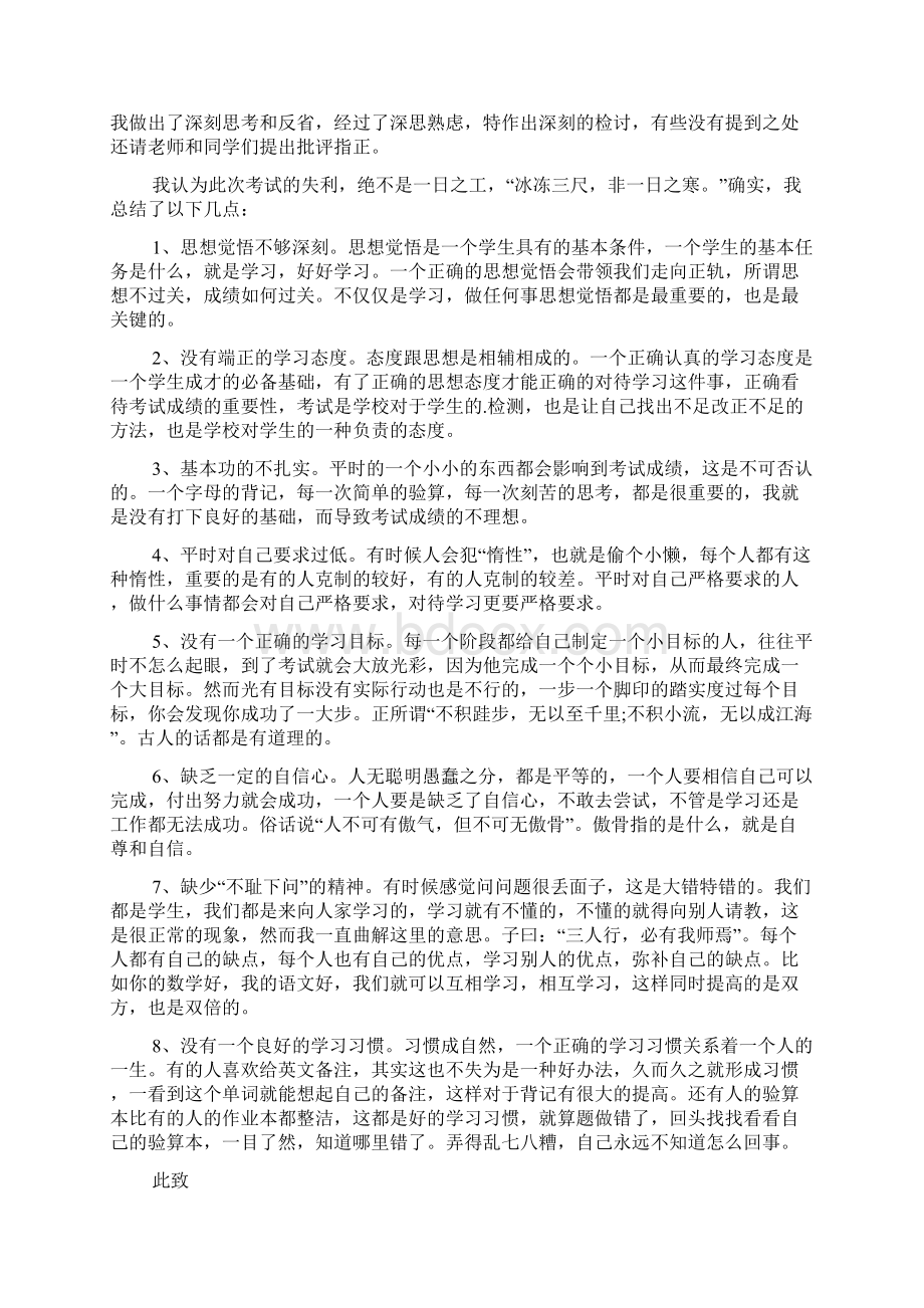 考试不好检讨书500字Word文档下载推荐.docx_第3页