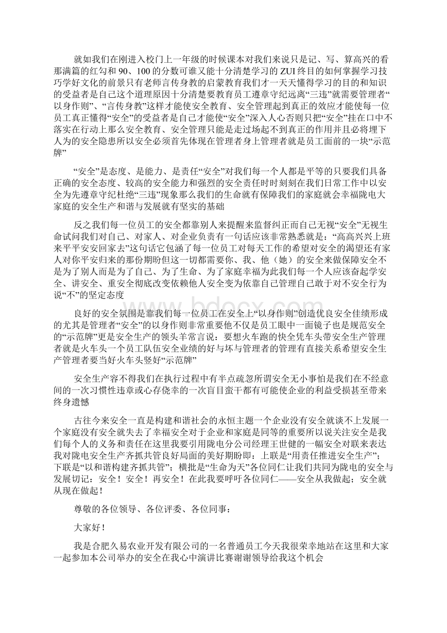 安全在我心中员工演讲稿4篇文档格式.docx_第2页