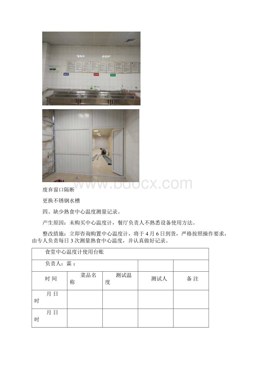 410疫情防控整改报告材料Word文档下载推荐.docx_第3页