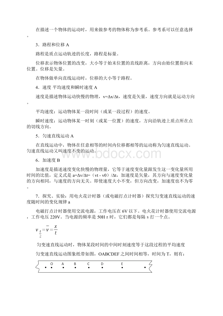 物理学业水平测试知识点总结Word下载.docx_第2页