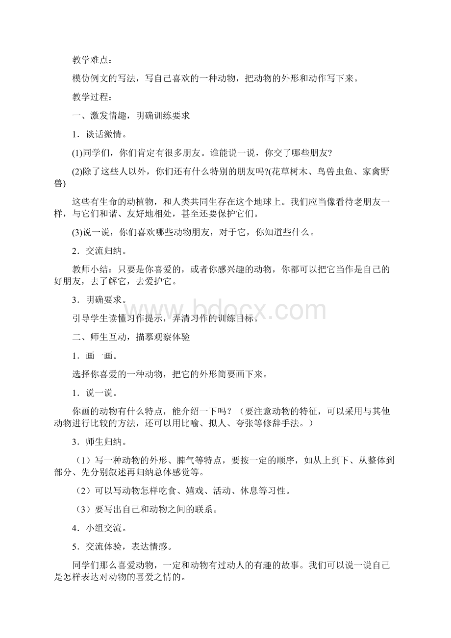 苏教版五年级上册习作教案含例文.docx_第3页