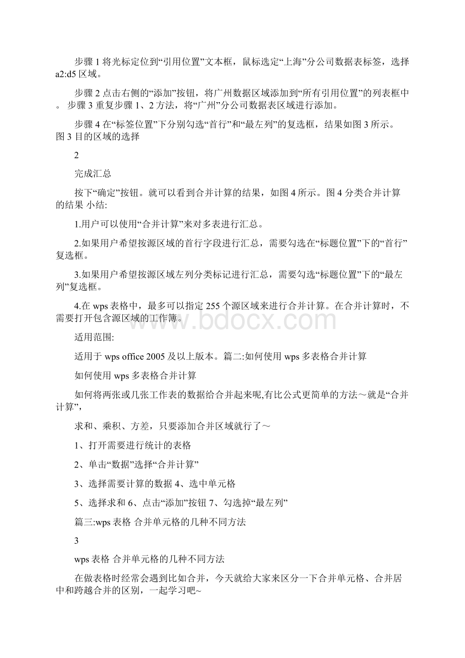 wps表格拆分合并单元格.docx_第2页