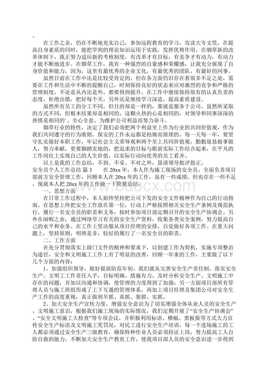 安全员个人工作总结.docx_第2页