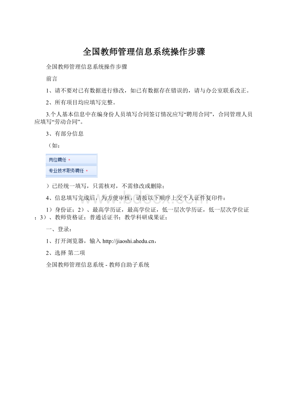 全国教师管理信息系统操作步骤.docx_第1页