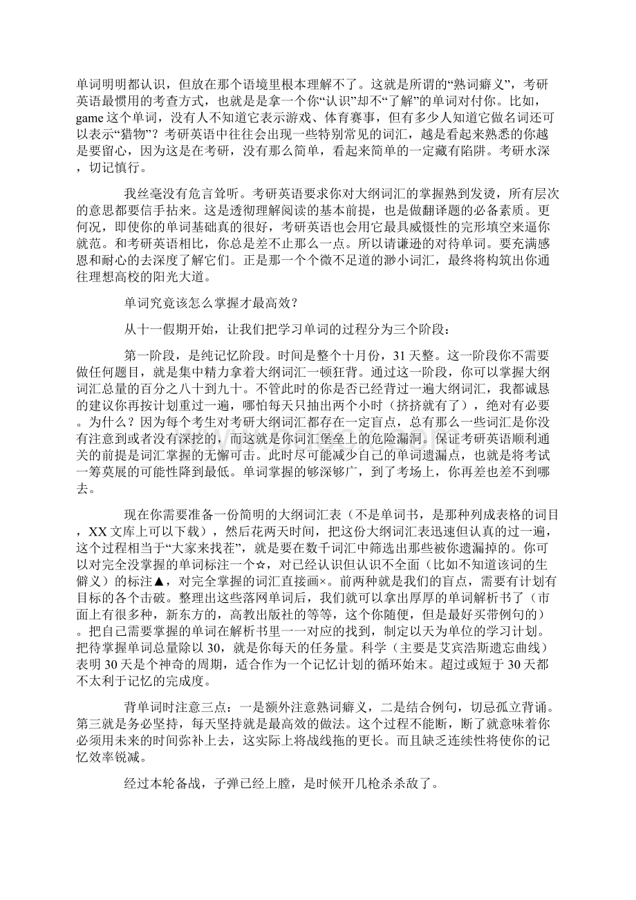 考研英语经验分享.docx_第3页