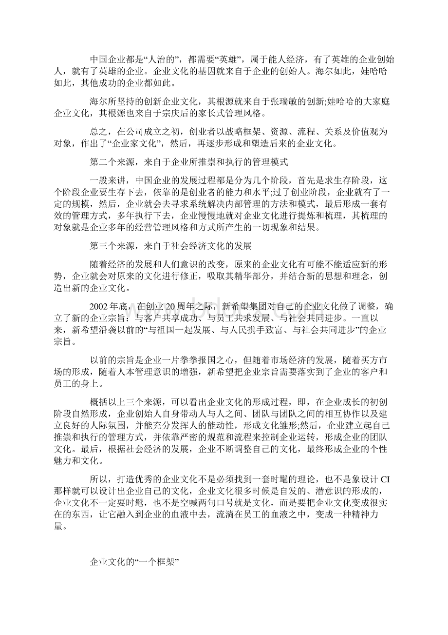 成熟企业要建立成熟的企业文化.docx_第3页