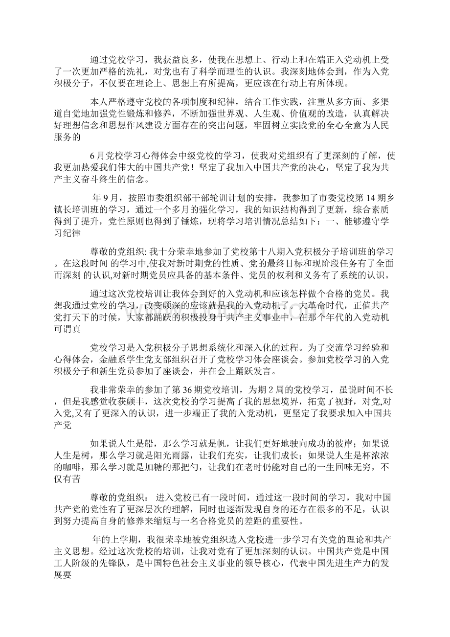 党校学习心得体会100篇精选.docx_第3页