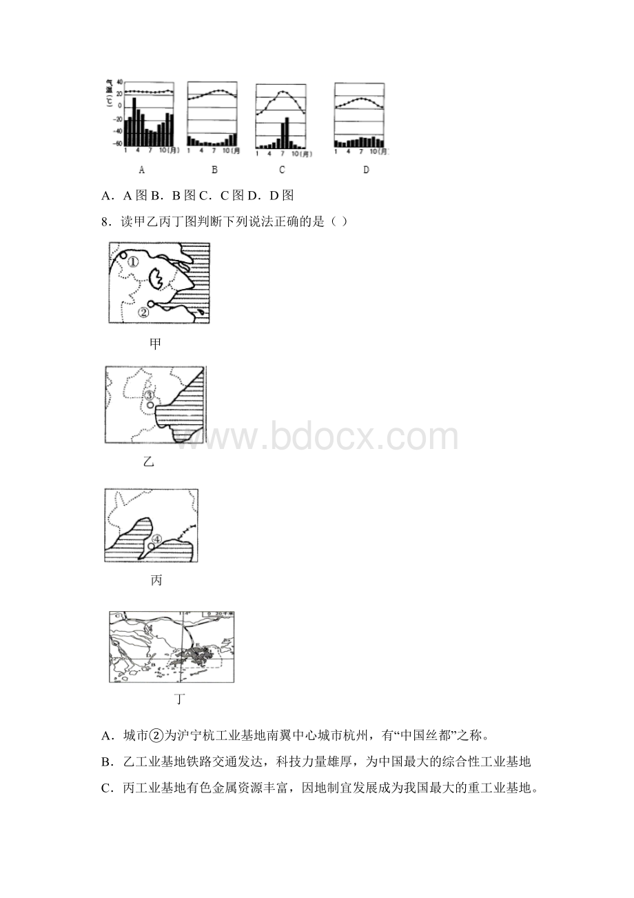 八年级上册地理期末试题及答案解答Word格式文档下载.docx_第2页