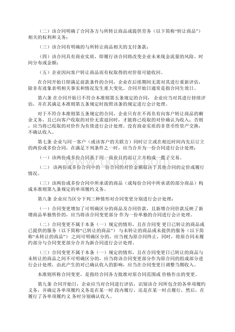 企业会计准则第14号收入修订.docx_第2页