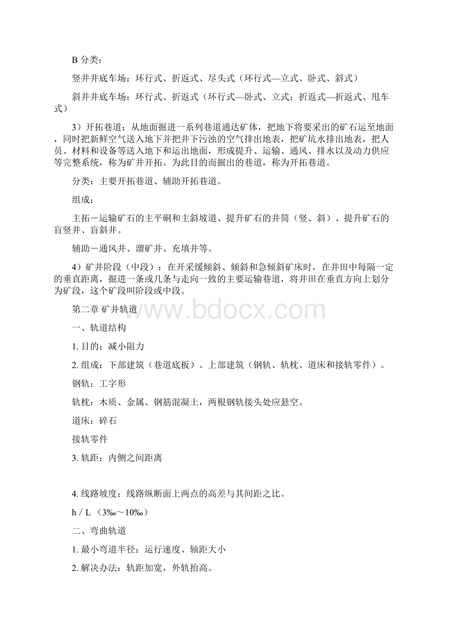 煤矿安全生产培训教程.docx_第2页