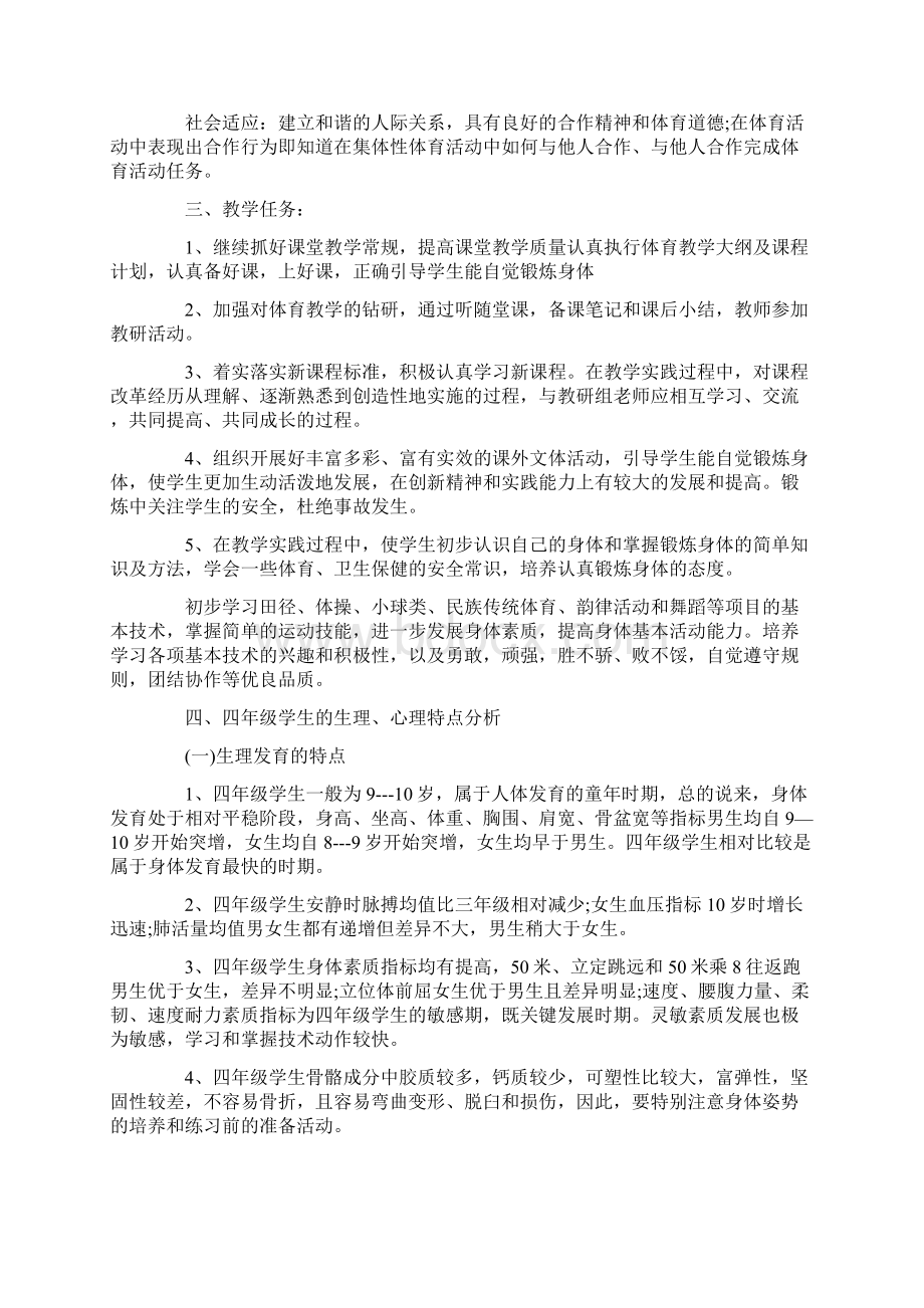 四年级体育教学计划四篇文档格式.docx_第2页