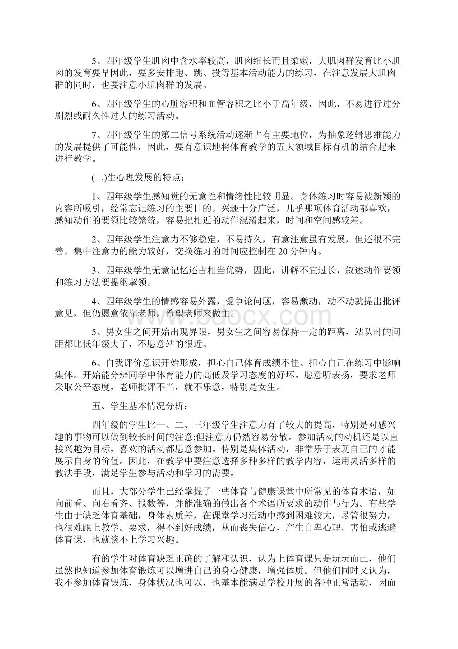 四年级体育教学计划四篇文档格式.docx_第3页