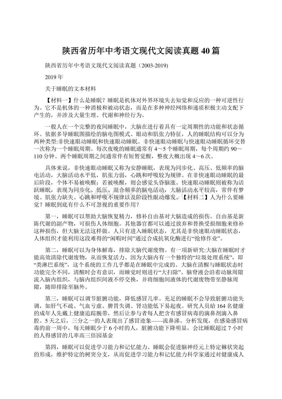 陕西省历年中考语文现代文阅读真题40篇.docx_第1页