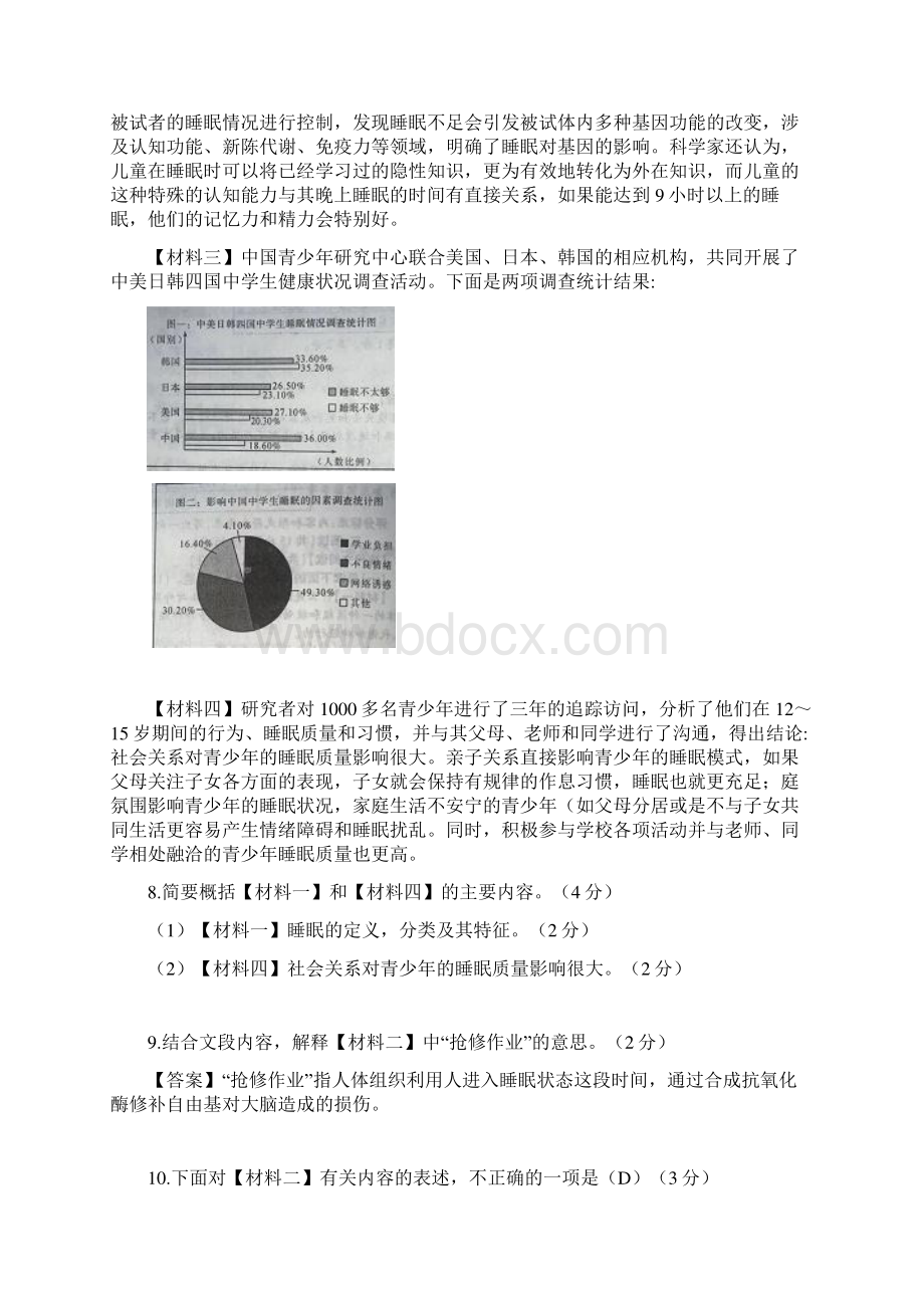 陕西省历年中考语文现代文阅读真题40篇Word文档格式.docx_第2页