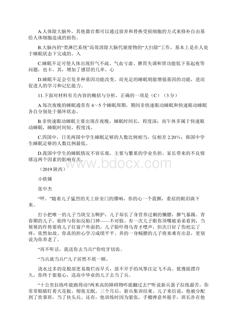 陕西省历年中考语文现代文阅读真题40篇Word文档格式.docx_第3页