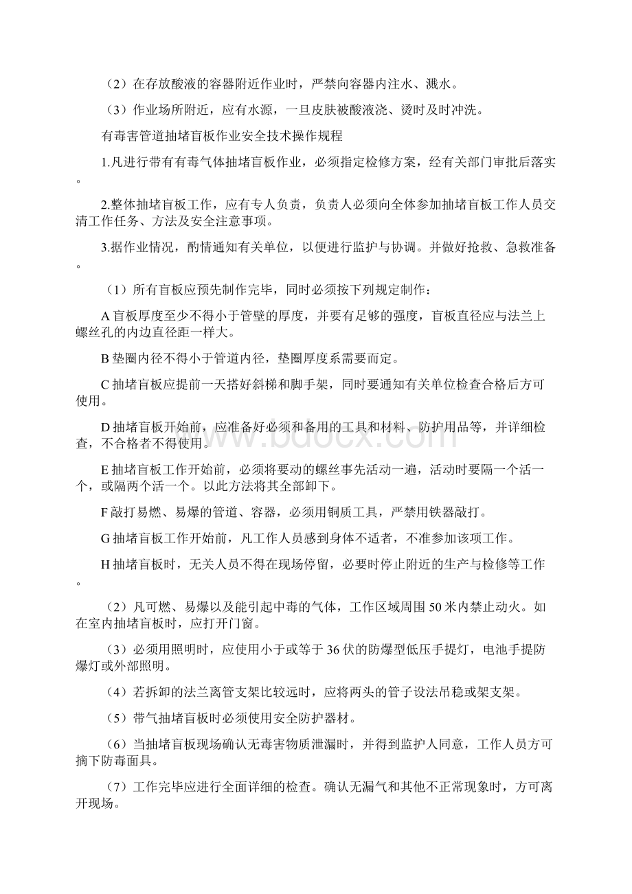 安全生产操作规程完整文档格式.docx_第3页