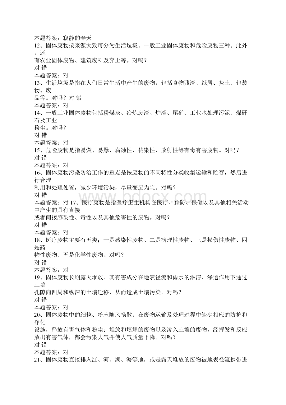 校园环保知识竞赛试题库及答案.docx_第2页