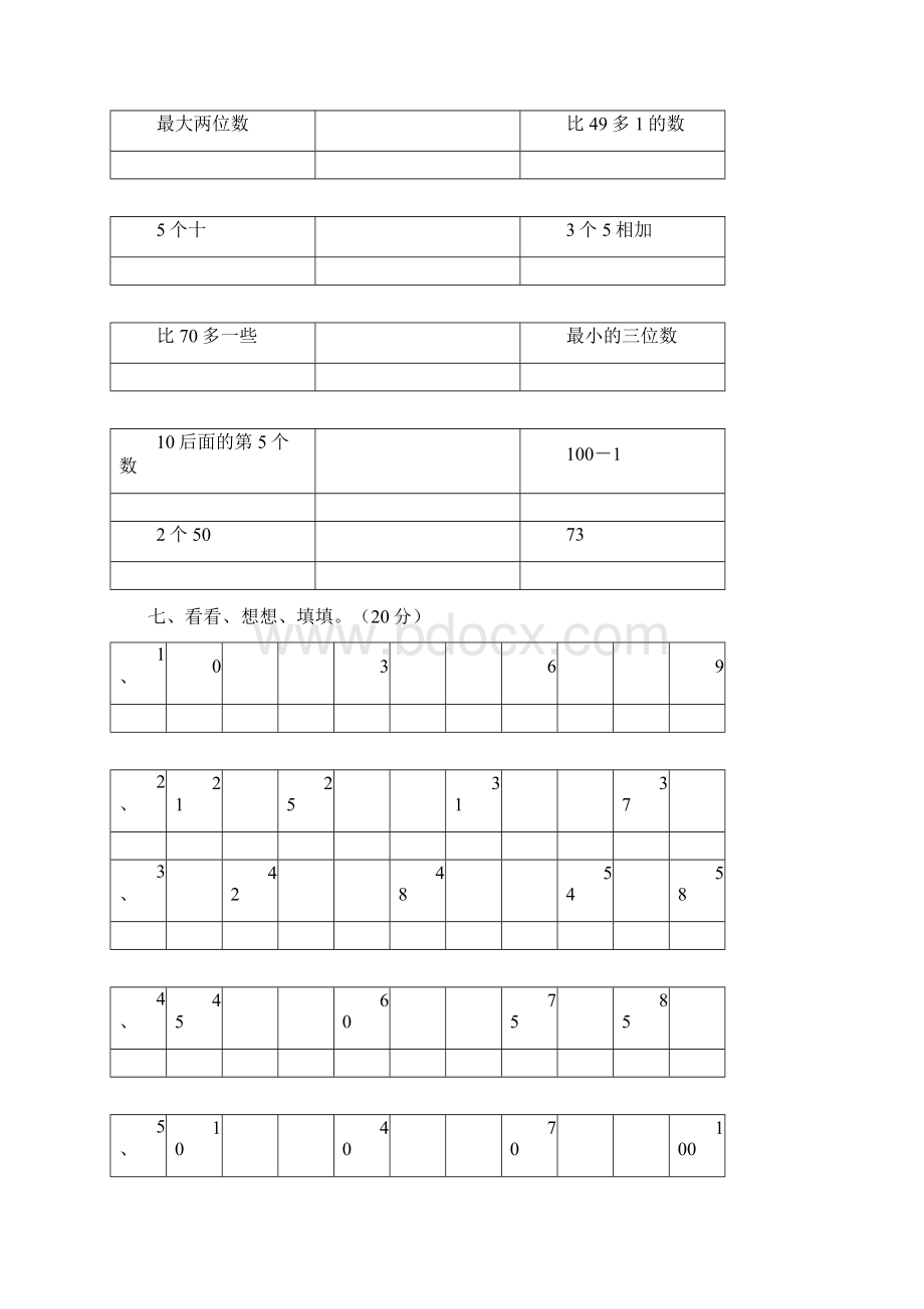 小学一年级下册数学试题精选.docx_第2页