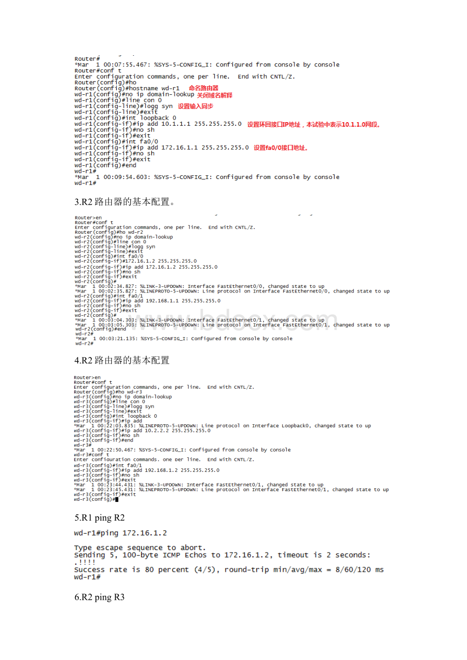 配置路由器的ACL访问控制列表文档格式.docx_第2页