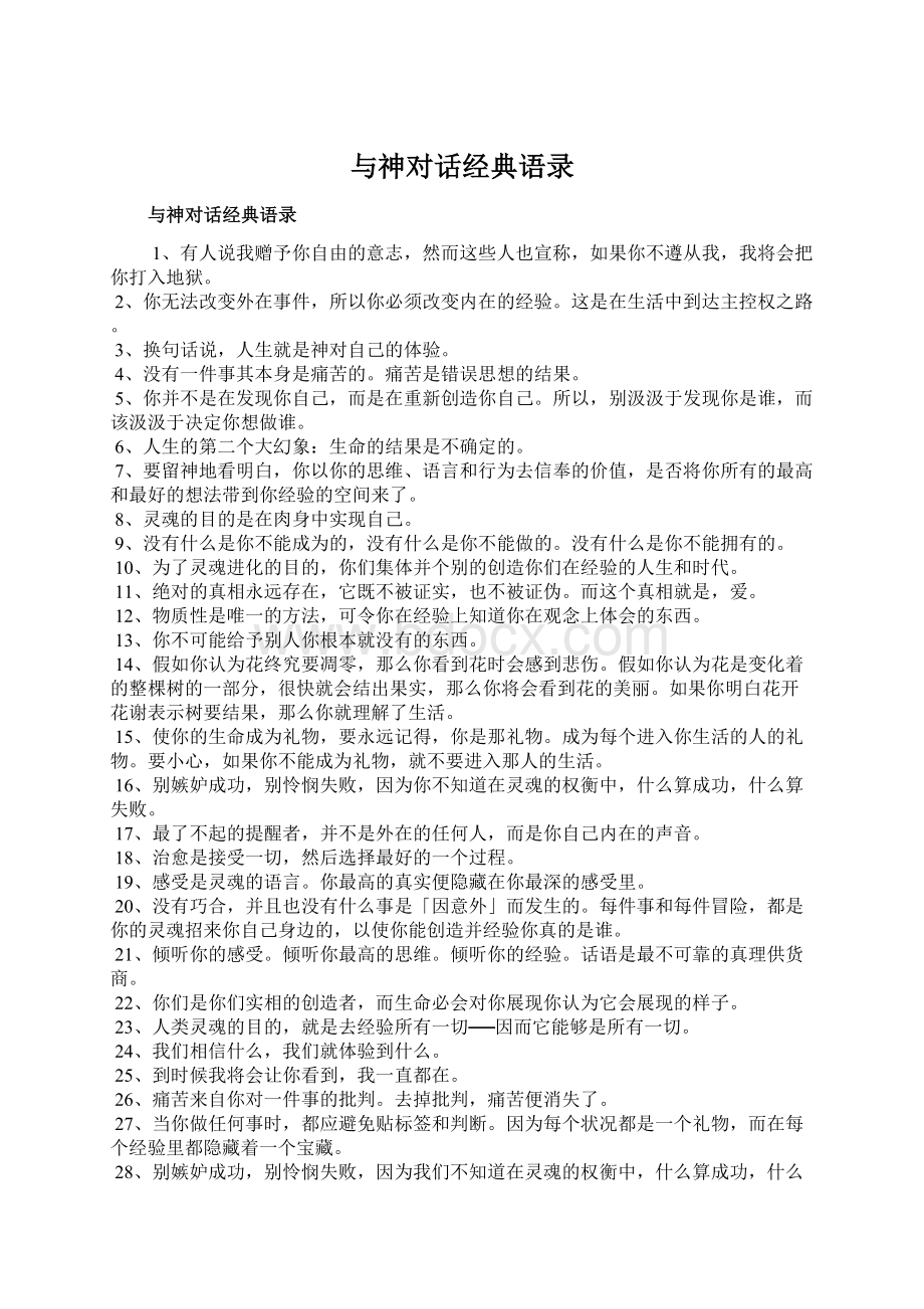 与神对话经典语录Word文件下载.docx