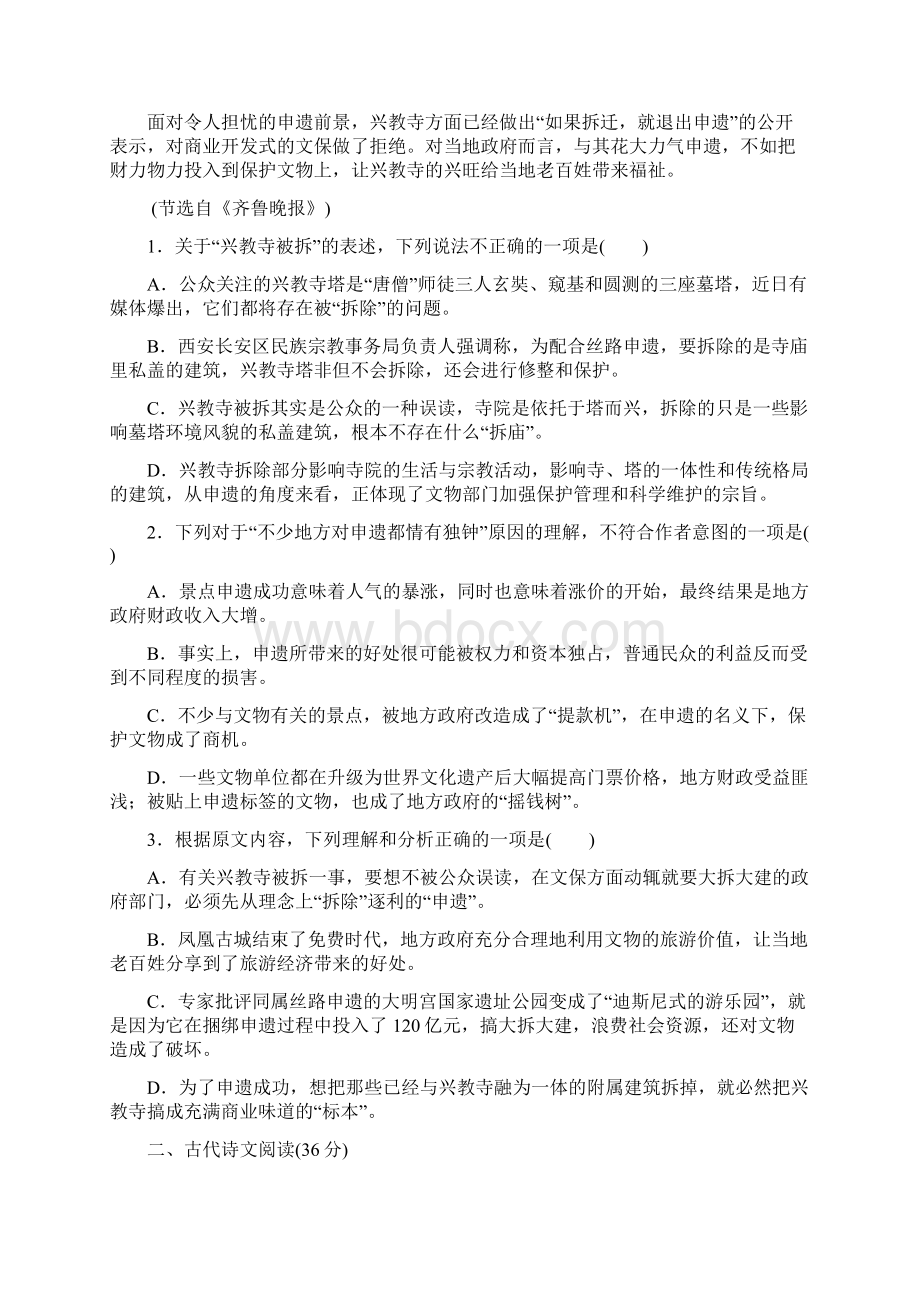 高三语文综合训练试题一Word格式.docx_第2页