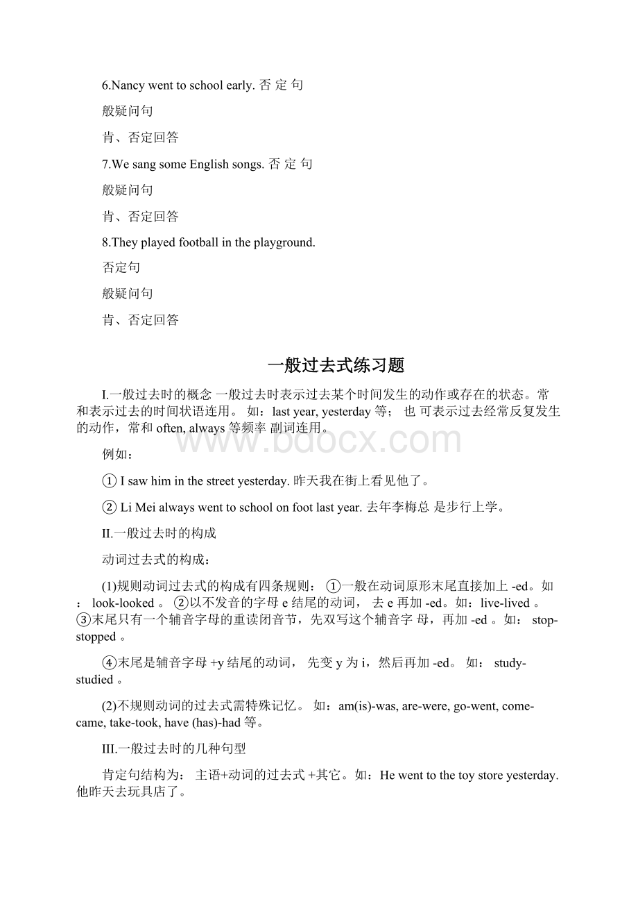 完整版动词过去式练习题.docx_第3页