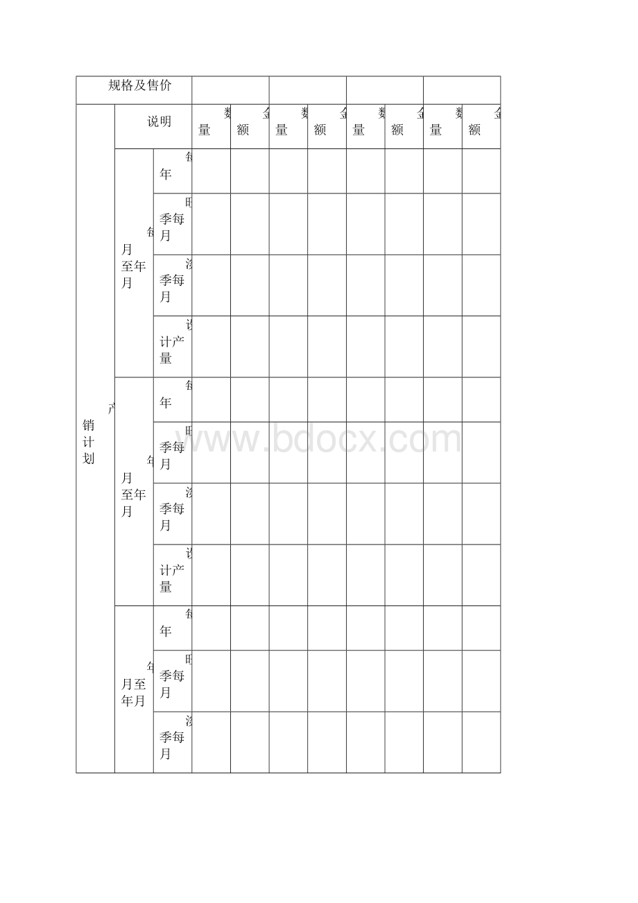 生产管理各类表格明细文档格式.docx_第3页