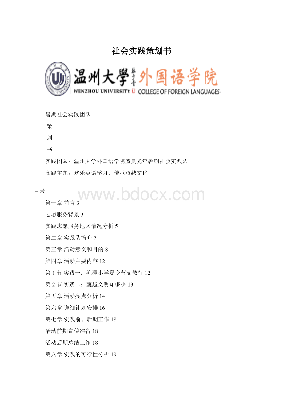 社会实践策划书.docx