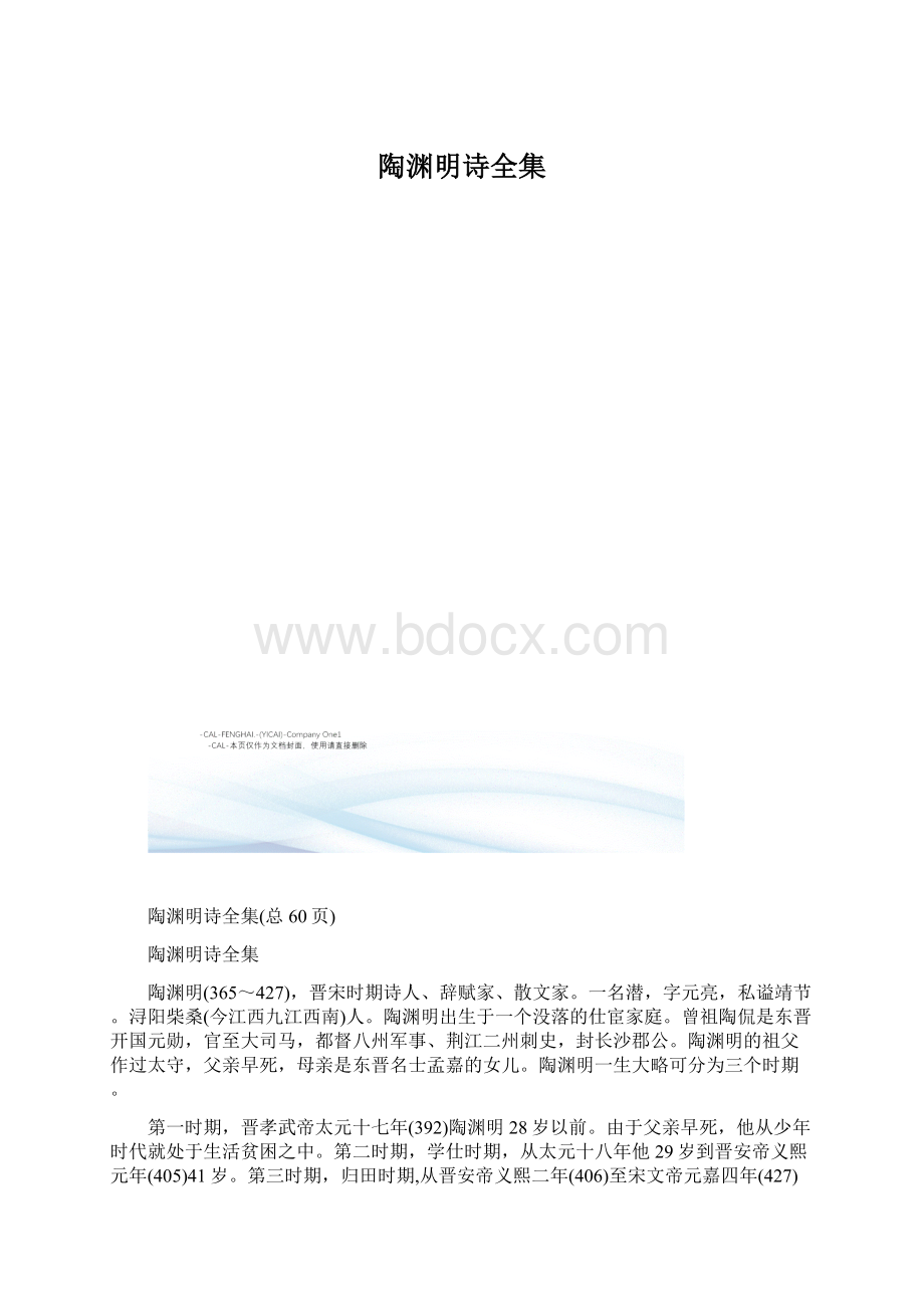 陶渊明诗全集.docx