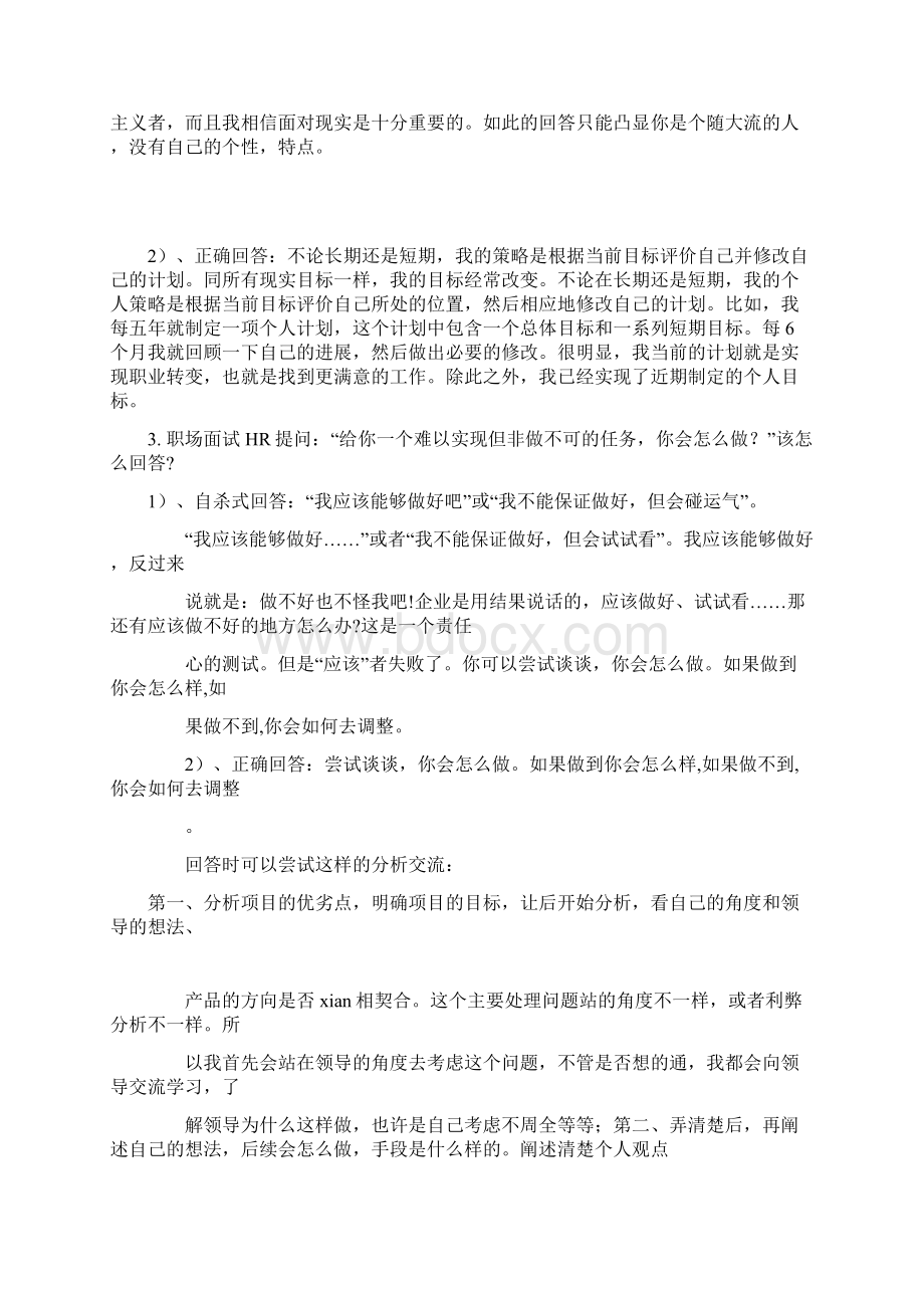 面试的十大经典提问.docx_第2页