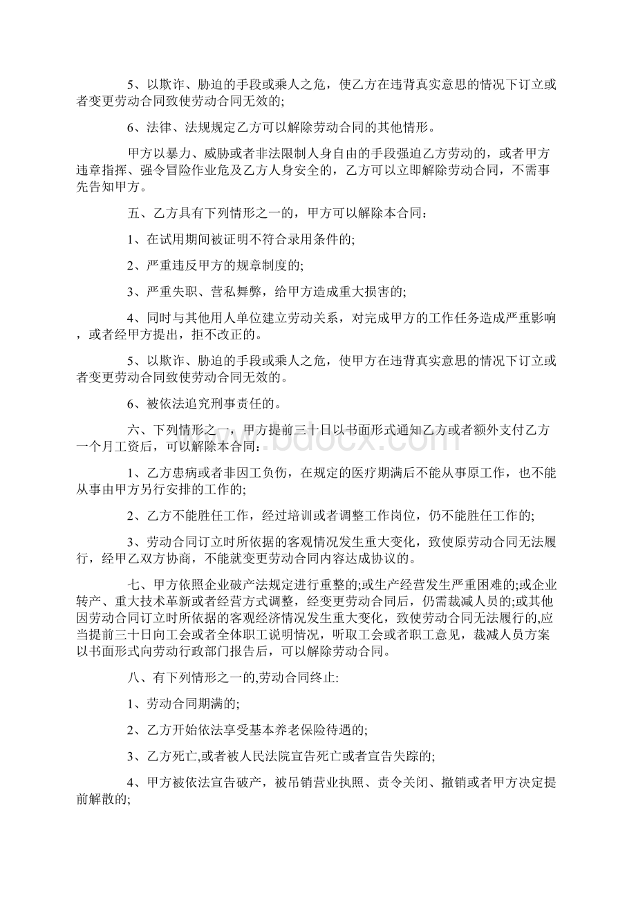 全日制劳动合同书范本doc.docx_第3页