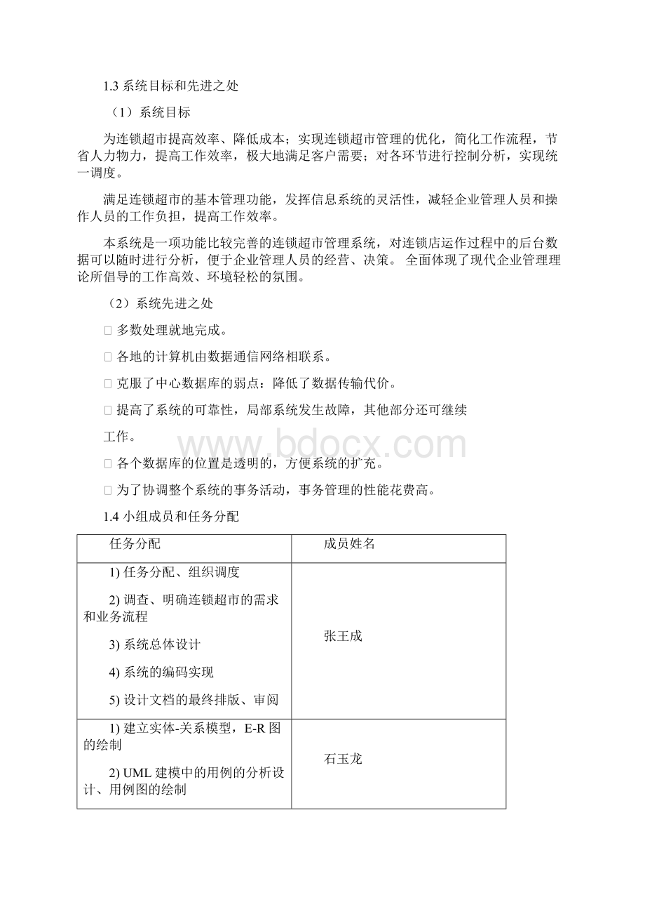 面向连锁超市管理系统的分布式数据库设计与实现docWord文档格式.docx_第3页