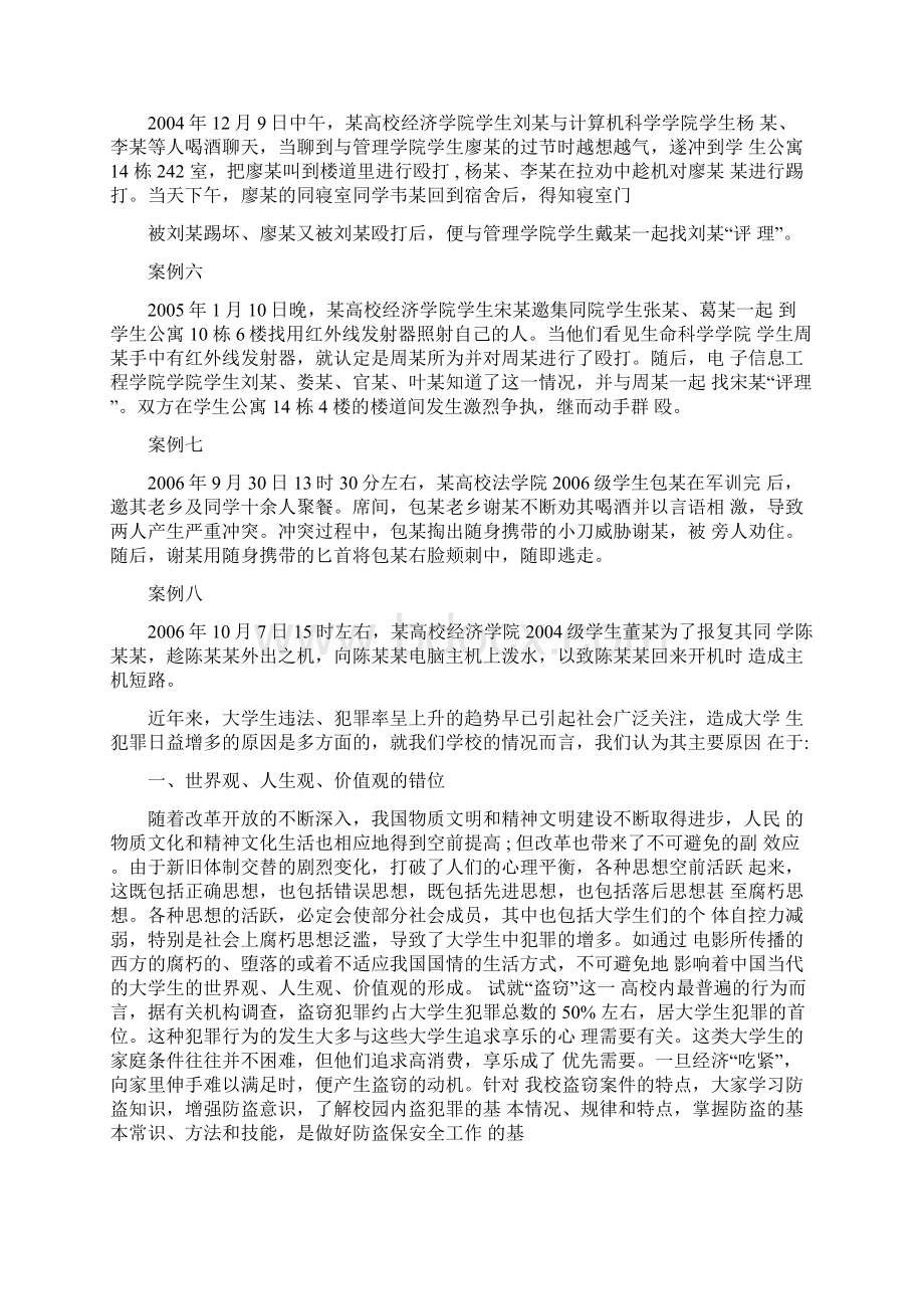 大学生违规违纪违法经典案例汇编.docx_第2页